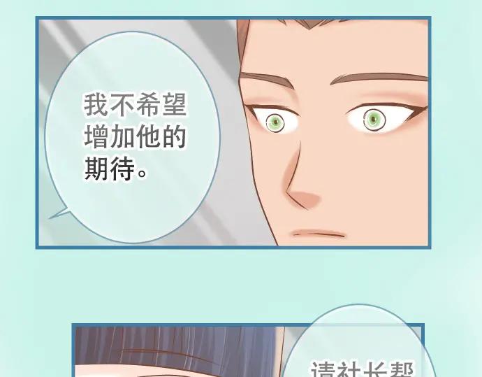 复仇要冷冷端上 - 第301话 提议 - 第14张图