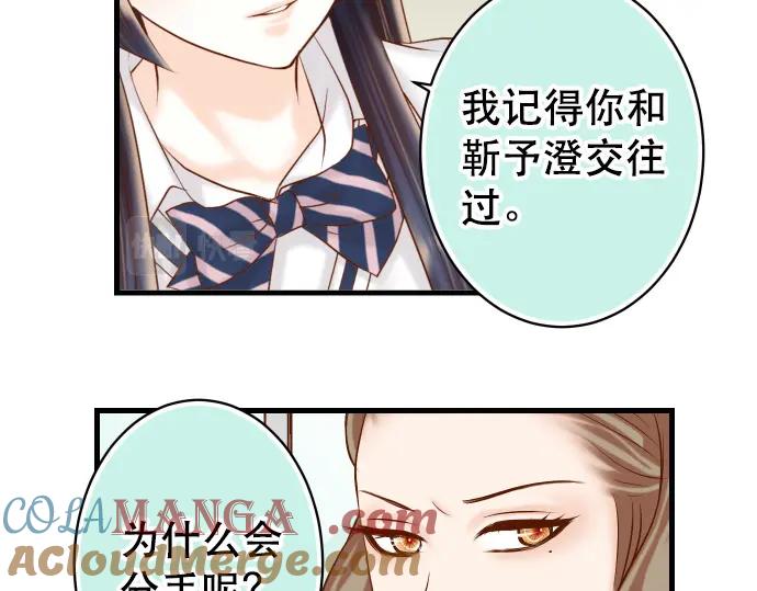 复仇要冷冷端上 - 第301话 提议 - 第37张图