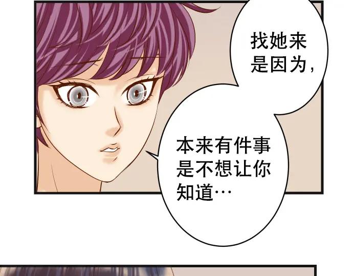 复仇要冷冷端上 - 第301话 提议 - 第82张图