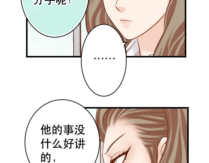 复仇要冷冷端上 - 第301话 提议 - 第38张图