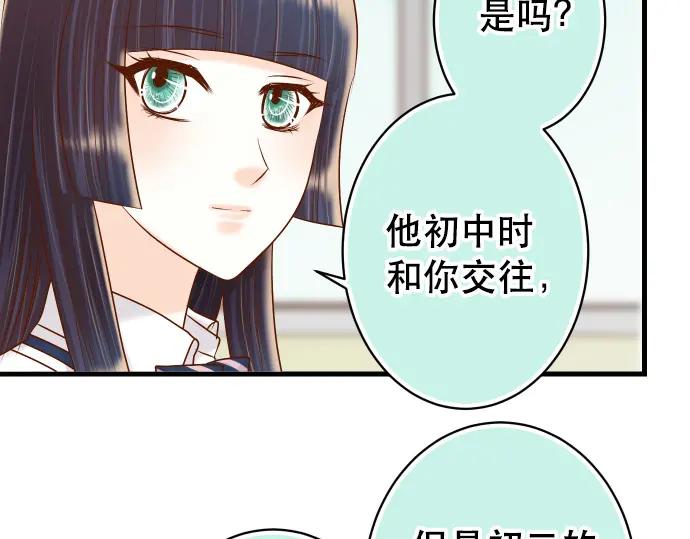 复仇要冷冷端上 - 第301话 提议 - 第40张图