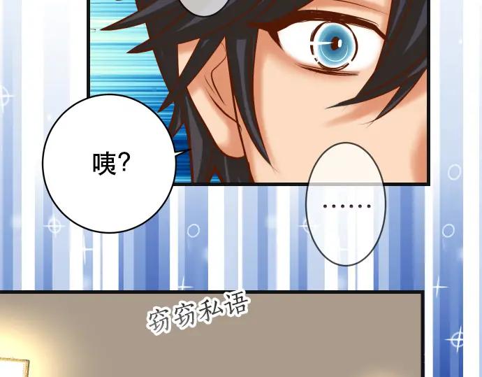 复仇要冷冷端上 - 第301话 提议 - 第96张图