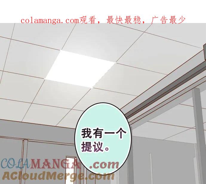 复仇要冷冷端上 - 第301话 提议 - 第1张图