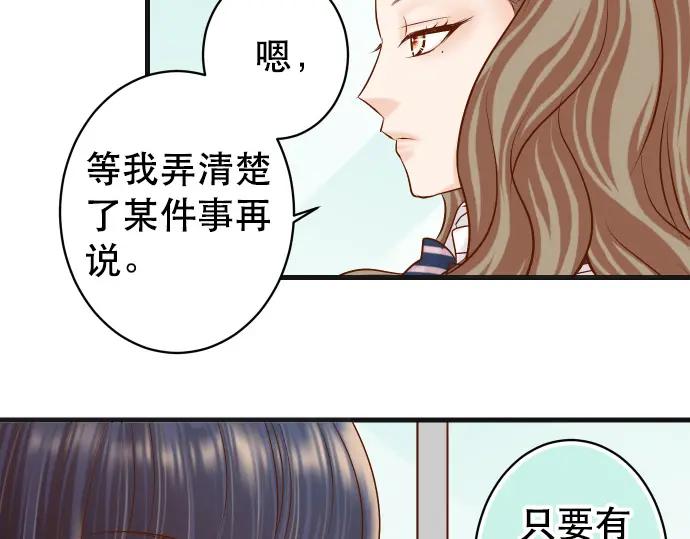 复仇要冷冷端上 - 第301话 提议 - 第30张图