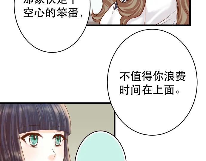 复仇要冷冷端上 - 第301话 提议 - 第47张图