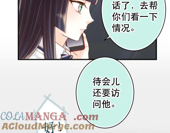 复仇要冷冷端上 - 第302话 影响 - 第77张图