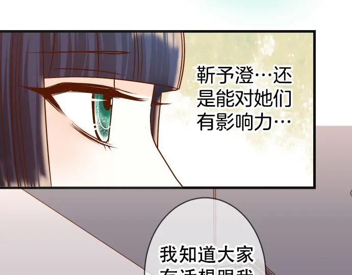 复仇要冷冷端上 - 第302话 影响 - 第38张图