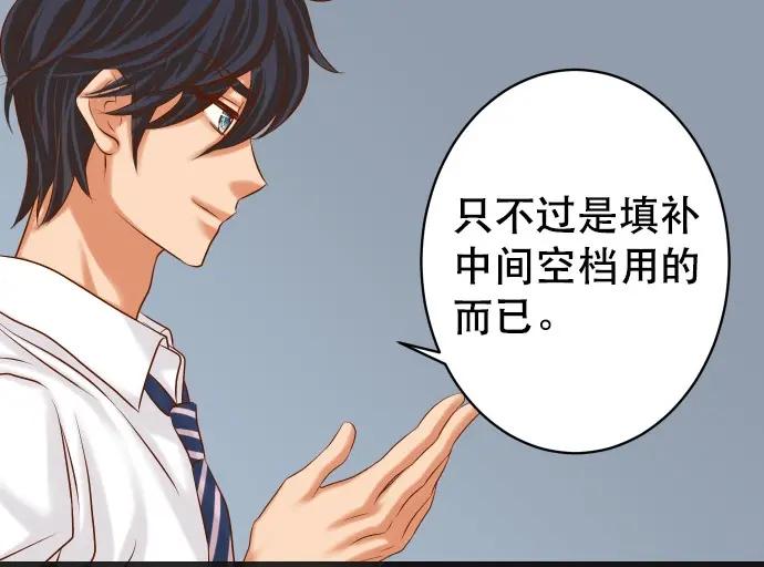 复仇要冷冷端上 - 第303话 说法 - 第87张图