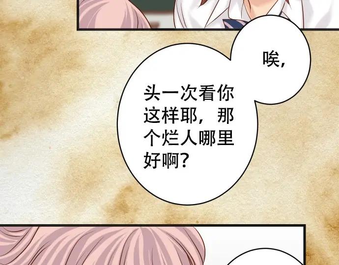 复仇要冷冷端上 - 第303话 说法 - 第55张图