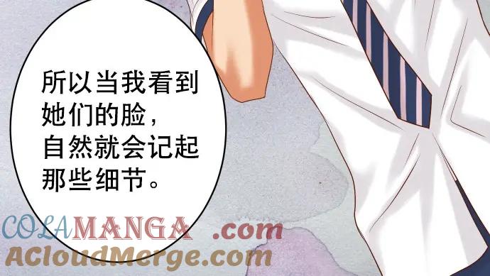 复仇要冷冷端上 - 第303话 说法 - 第29张图