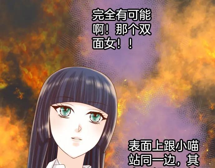 复仇要冷冷端上 - 第303话 说法 - 第50张图