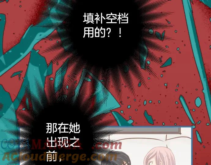 复仇要冷冷端上 - 第303话 说法 - 第93张图