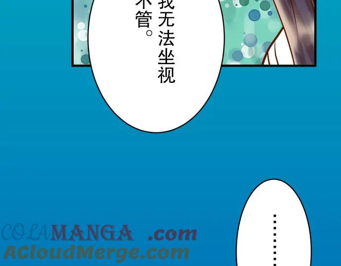 复仇要冷冷端上 - 第30话 界线 - 第37张图