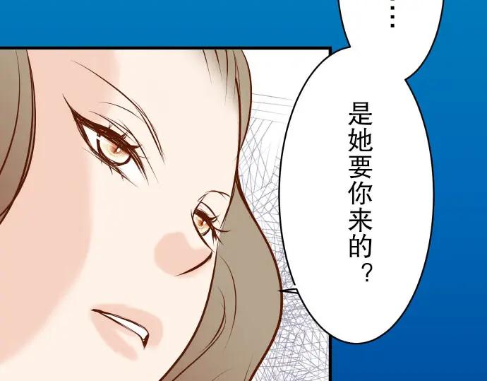 复仇要冷冷端上 - 第30话 界线 - 第38张图