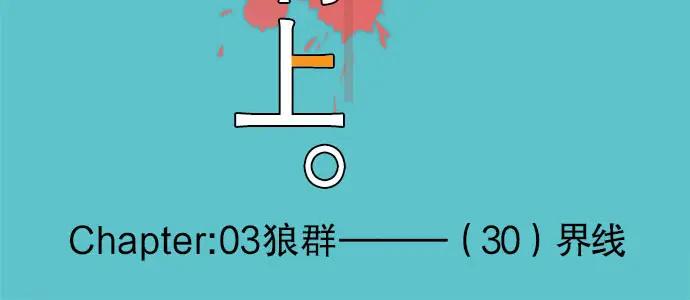 复仇要冷冷端上 - 第30话 界线 - 第23张图