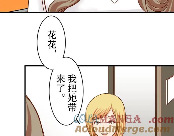 复仇要冷冷端上 - 第30话 界线 - 第9张图