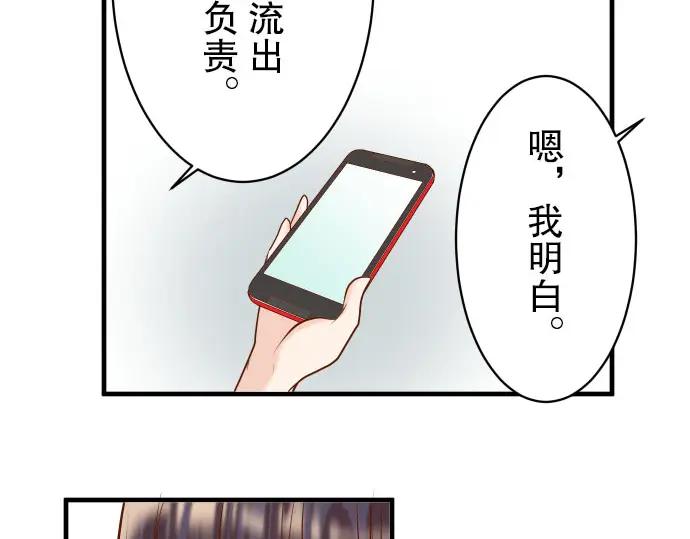 复仇要冷冷端上 - 第30话 界线 - 第84张图