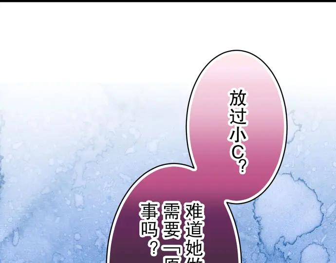 复仇要冷冷端上 - 第30话 界线 - 第24张图