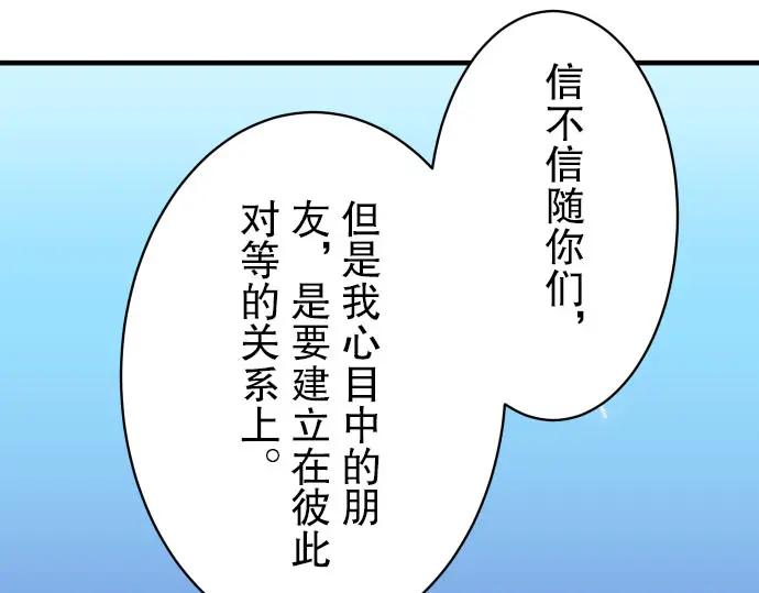 复仇要冷冷端上 - 第30话 界线 - 第74张图