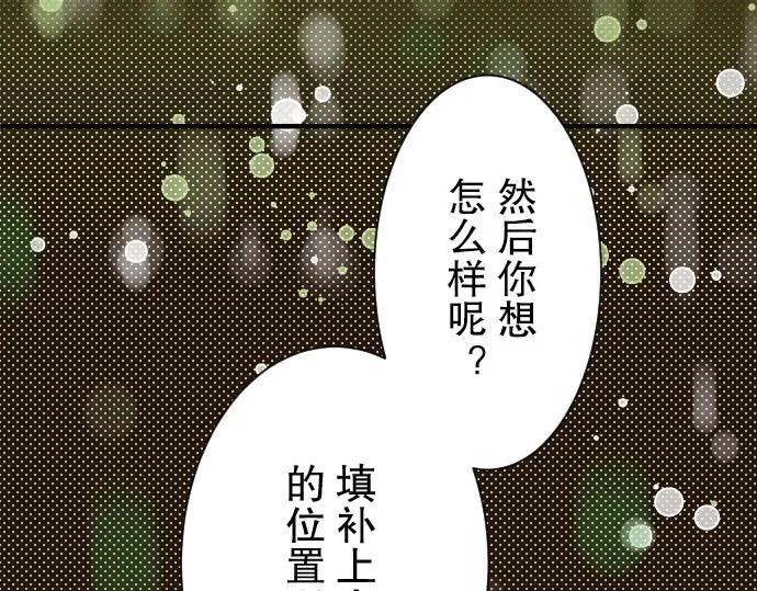 复仇要冷冷端上 - 第30话 界线 - 第70张图