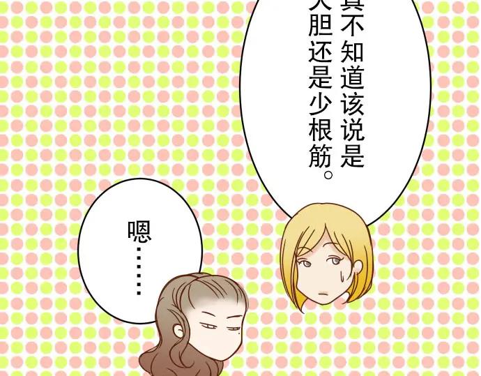 复仇要冷冷端上 - 第30话 界线 - 第92张图