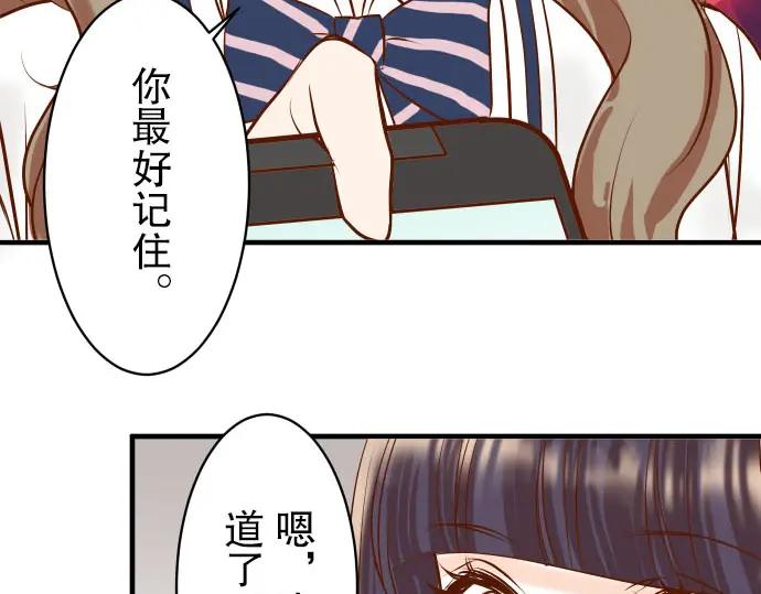 复仇要冷冷端上 - 第30话 界线 - 第88张图