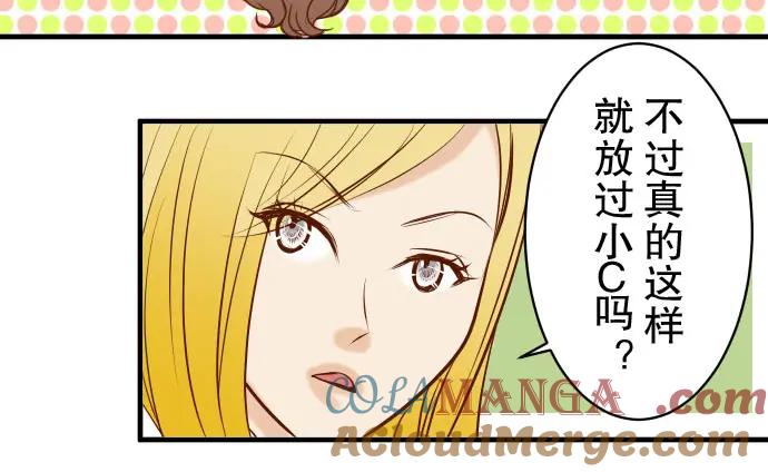 复仇要冷冷端上 - 第30话 界线 - 第93张图