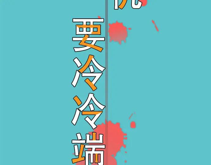 复仇要冷冷端上 - 第30话 界线 - 第22张图