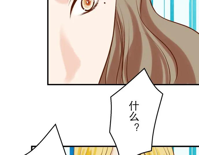 复仇要冷冷端上 - 第30话 界线 - 第31张图