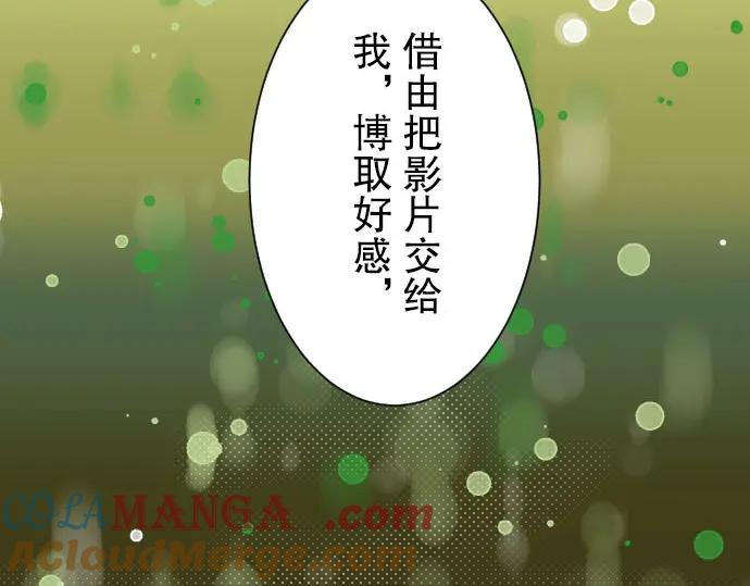 复仇要冷冷端上 - 第30话 界线 - 第69张图