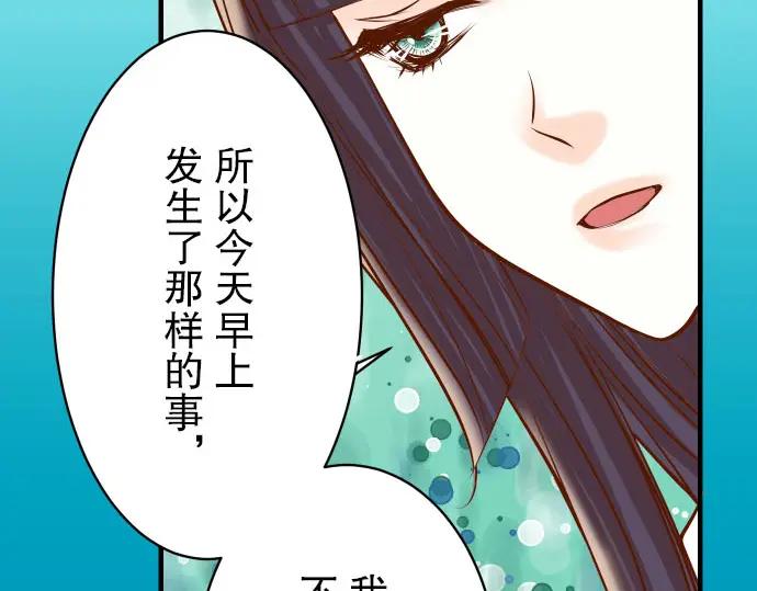 复仇要冷冷端上 - 第30话 界线 - 第36张图