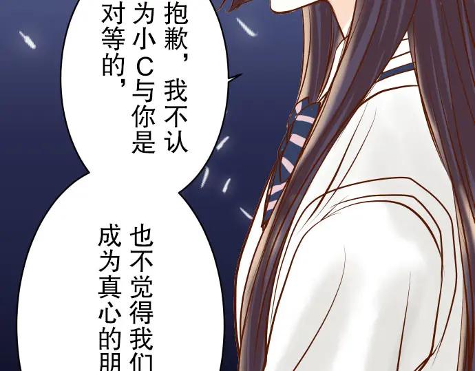 复仇要冷冷端上 - 第30话 界线 - 第76张图