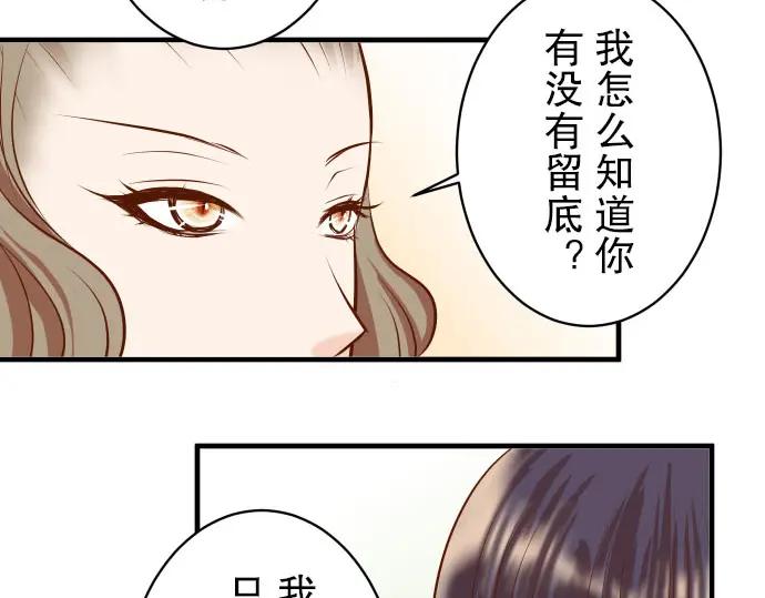 复仇要冷冷端上 - 第30话 界线 - 第80张图