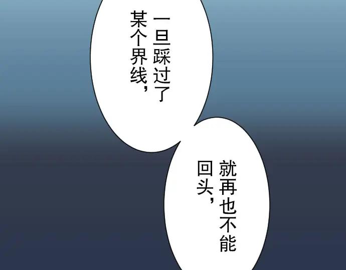 复仇要冷冷端上 - 第30话 界线 - 第58张图