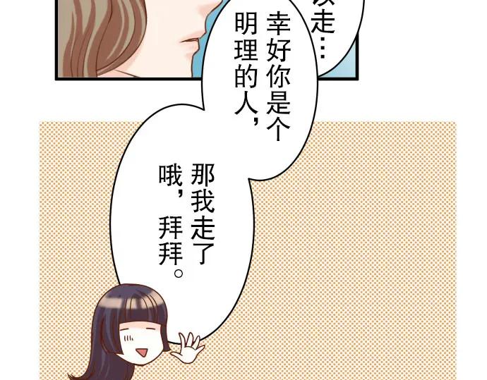 复仇要冷冷端上 - 第30话 界线 - 第90张图