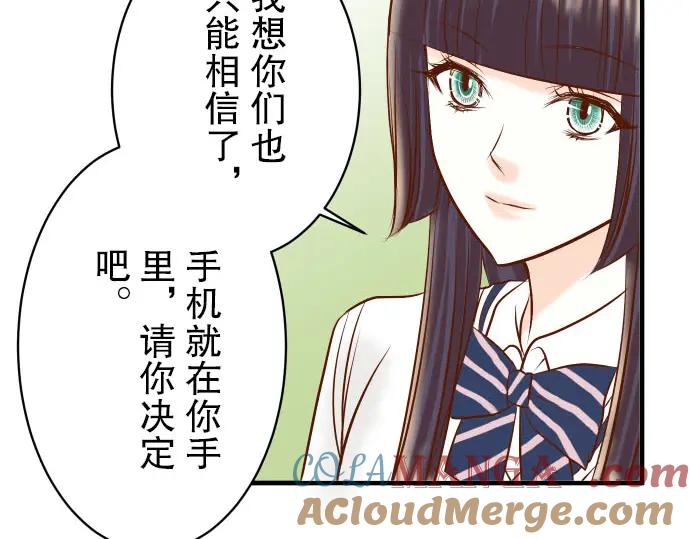 复仇要冷冷端上 - 第30话 界线 - 第81张图