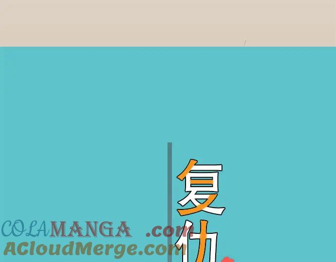 复仇要冷冷端上 - 第30话 界线 - 第21张图