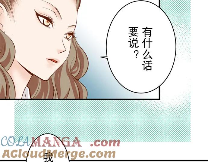 复仇要冷冷端上 - 第30话 界线 - 第17张图