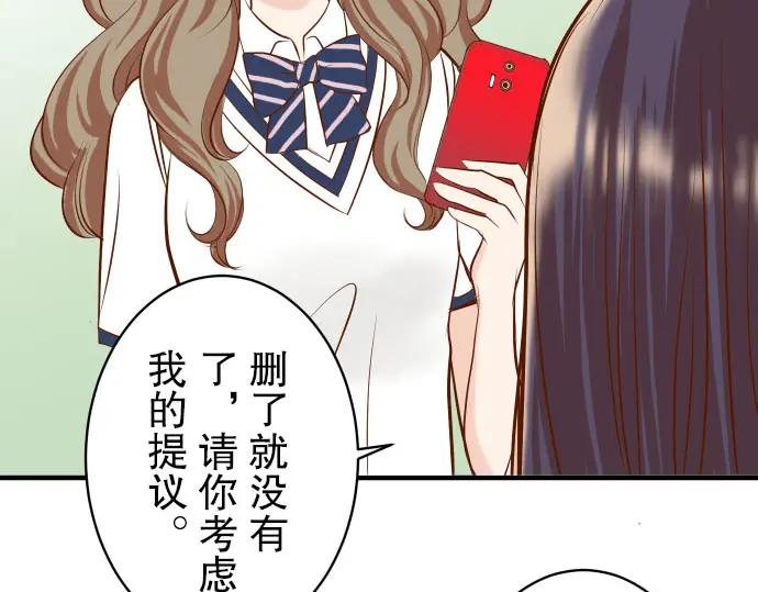 复仇要冷冷端上 - 第30话 界线 - 第79张图