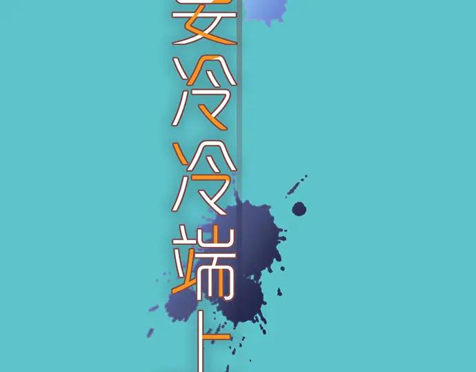 复仇要冷冷端上 - 第304话 隐忍 - 第8张图