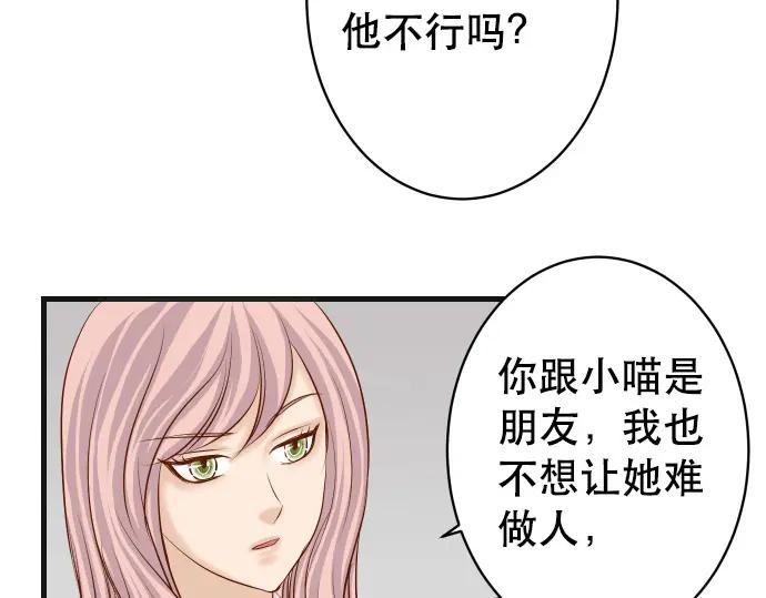 复仇要冷冷端上 - 第304话 隐忍 - 第84张图