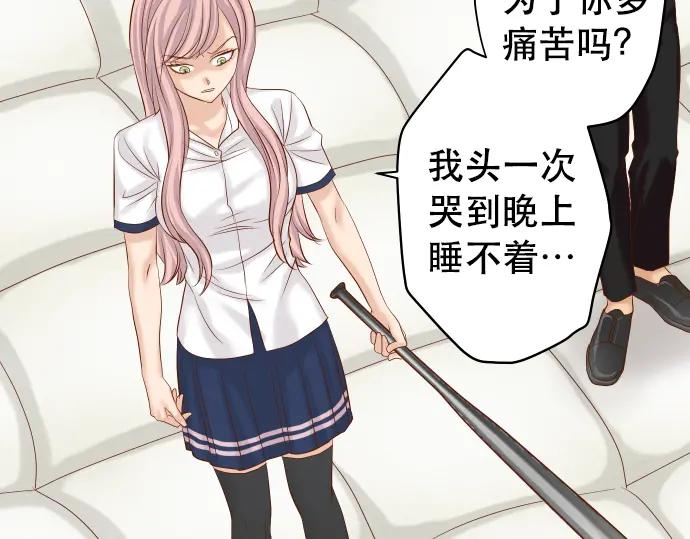 复仇要冷冷端上 - 第307话 痛苦 - 第35张图