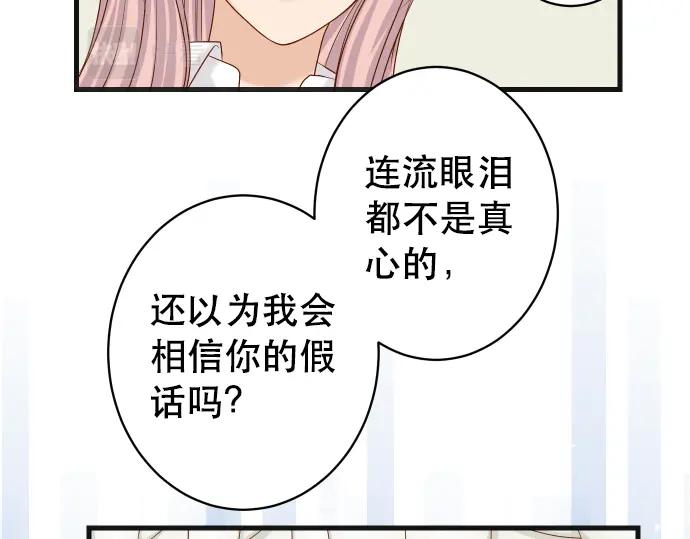 复仇要冷冷端上 - 第307话 痛苦 - 第48张图