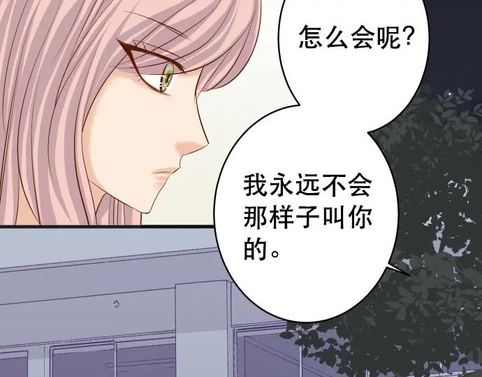 复仇要冷冷端上 - 第307话 痛苦 - 第27张图