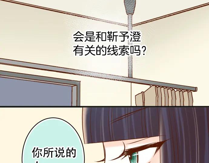 复仇要冷冷端上 - 第308话 探询 - 第89张图