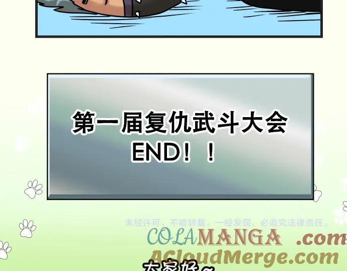 复仇要冷冷端上 - 第308.5话 休刊 - 第39张图