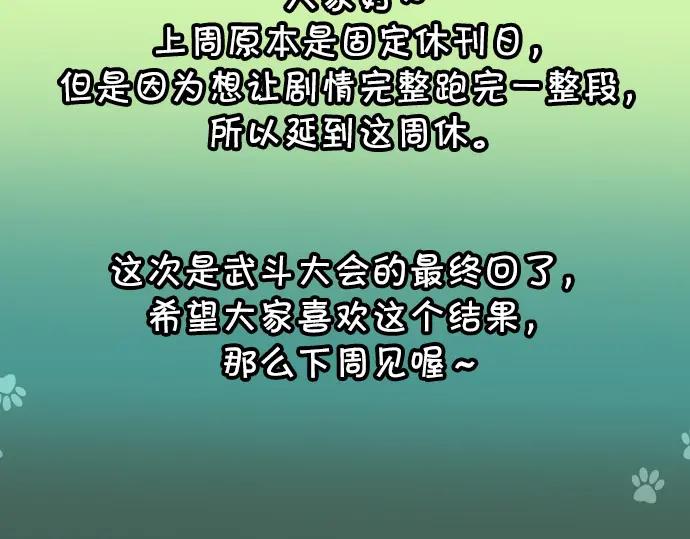 复仇要冷冷端上 - 第308.5话 休刊 - 第40张图