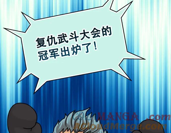 复仇要冷冷端上 - 第308.5话 休刊 - 第31张图