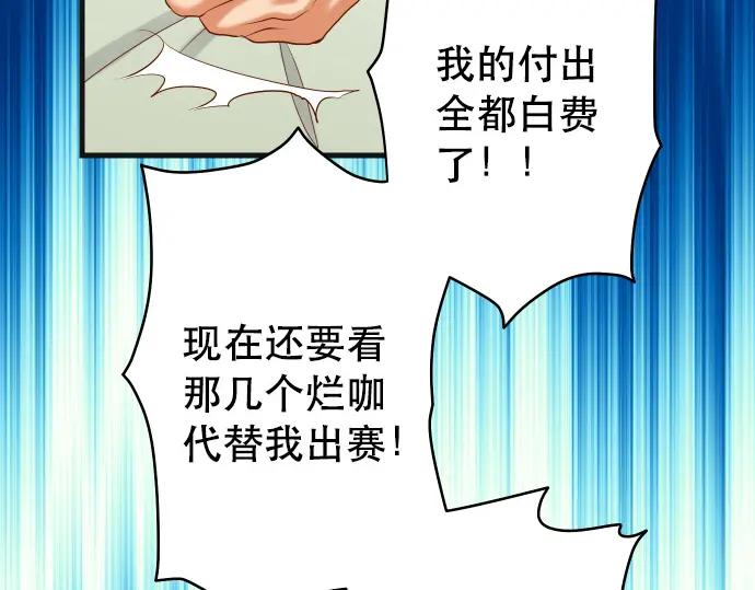 复仇要冷冷端上 - 第309话 遗憾 - 第43张图