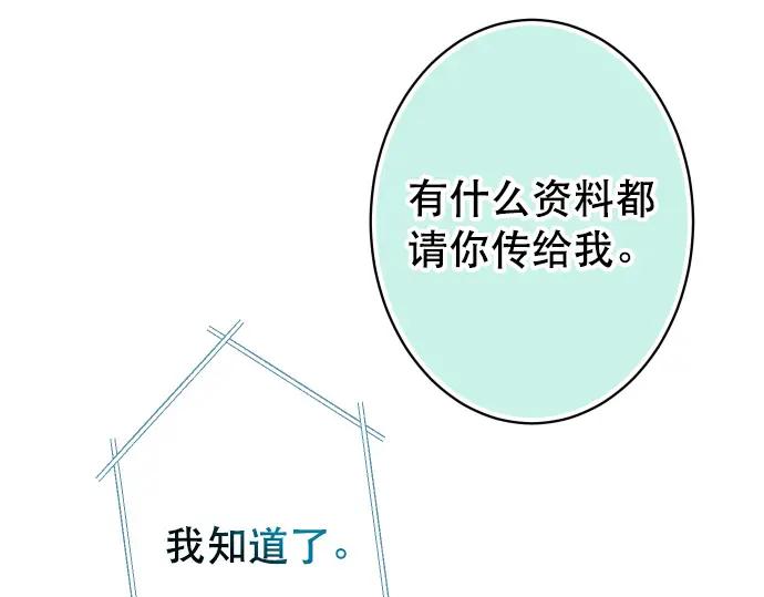 复仇要冷冷端上 - 第309话 遗憾 - 第63张图